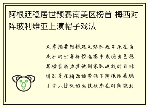 阿根廷稳居世预赛南美区榜首 梅西对阵玻利维亚上演帽子戏法