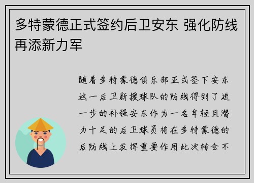 多特蒙德正式签约后卫安东 强化防线再添新力军